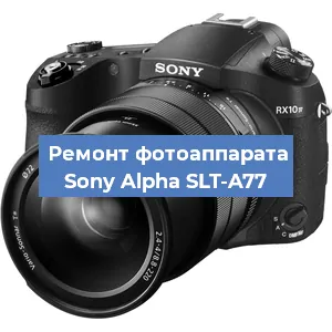 Замена линзы на фотоаппарате Sony Alpha SLT-A77 в Красноярске